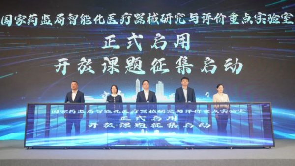 启运配资 AI赋能，国家药监局智能化医疗器械研评实验室启用