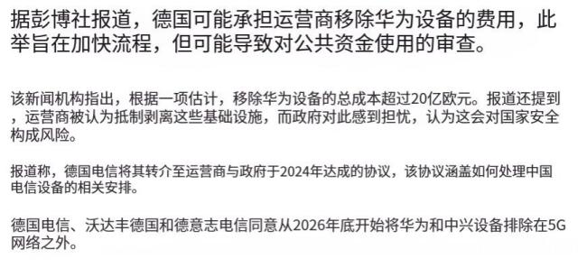 曝德国拟花超20亿欧元撤换中企设备 推进缓慢难题多